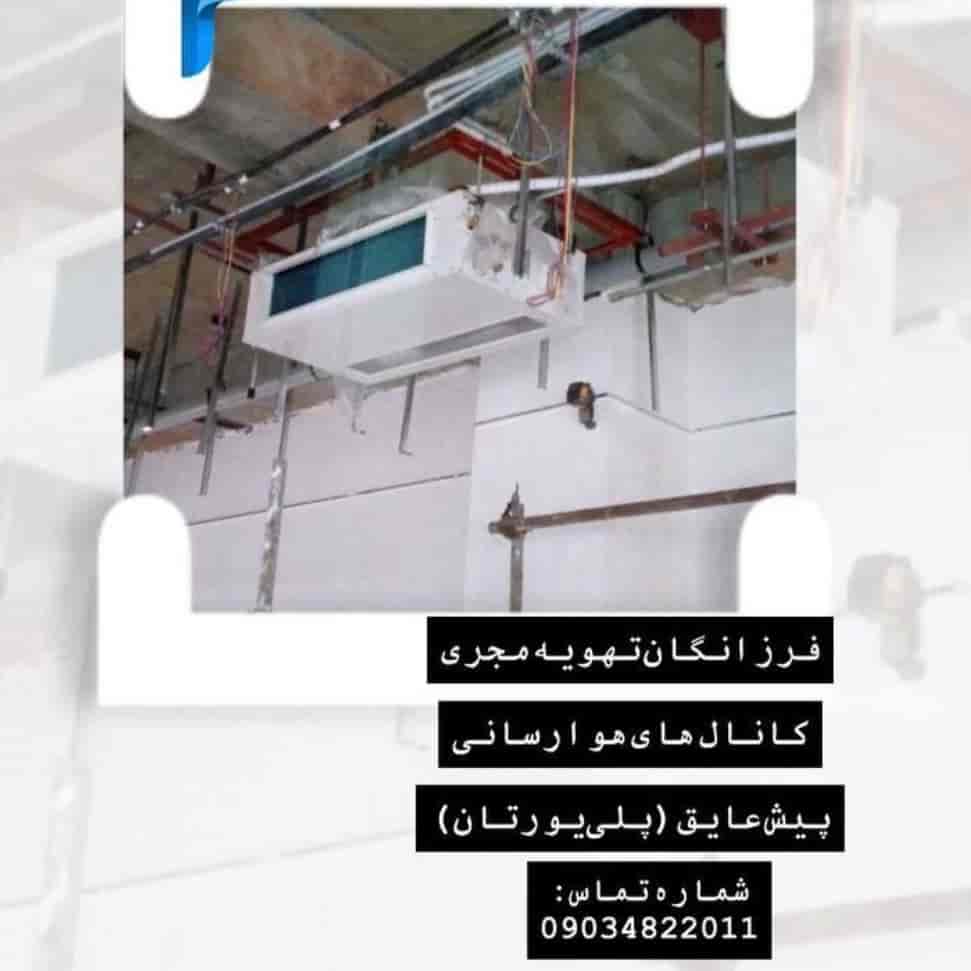 کانال هوارسانی پیش عایق پلی یورتان03